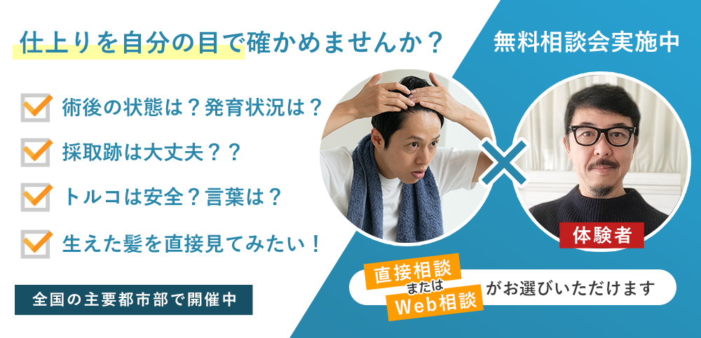 仕上がりを自分の目で確認！無料相談会実施中